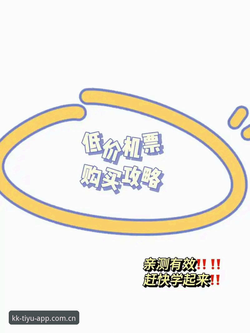 KK体育直播常见问题指南：老用户亲测的6个高效解决方法