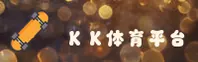 KK体育(KkTiyu)官方网站 · 全新版本下载 · 9H42